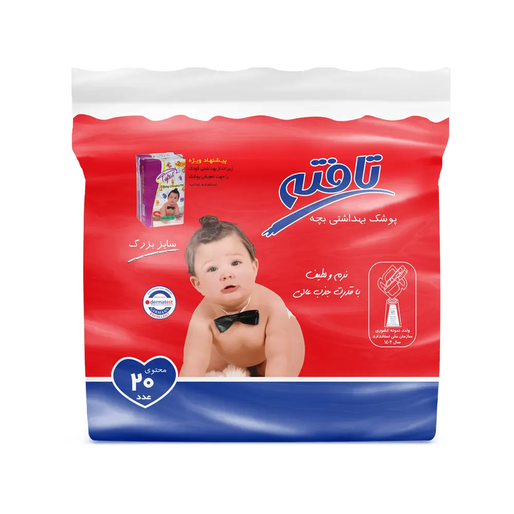 پوشک کودک تافته